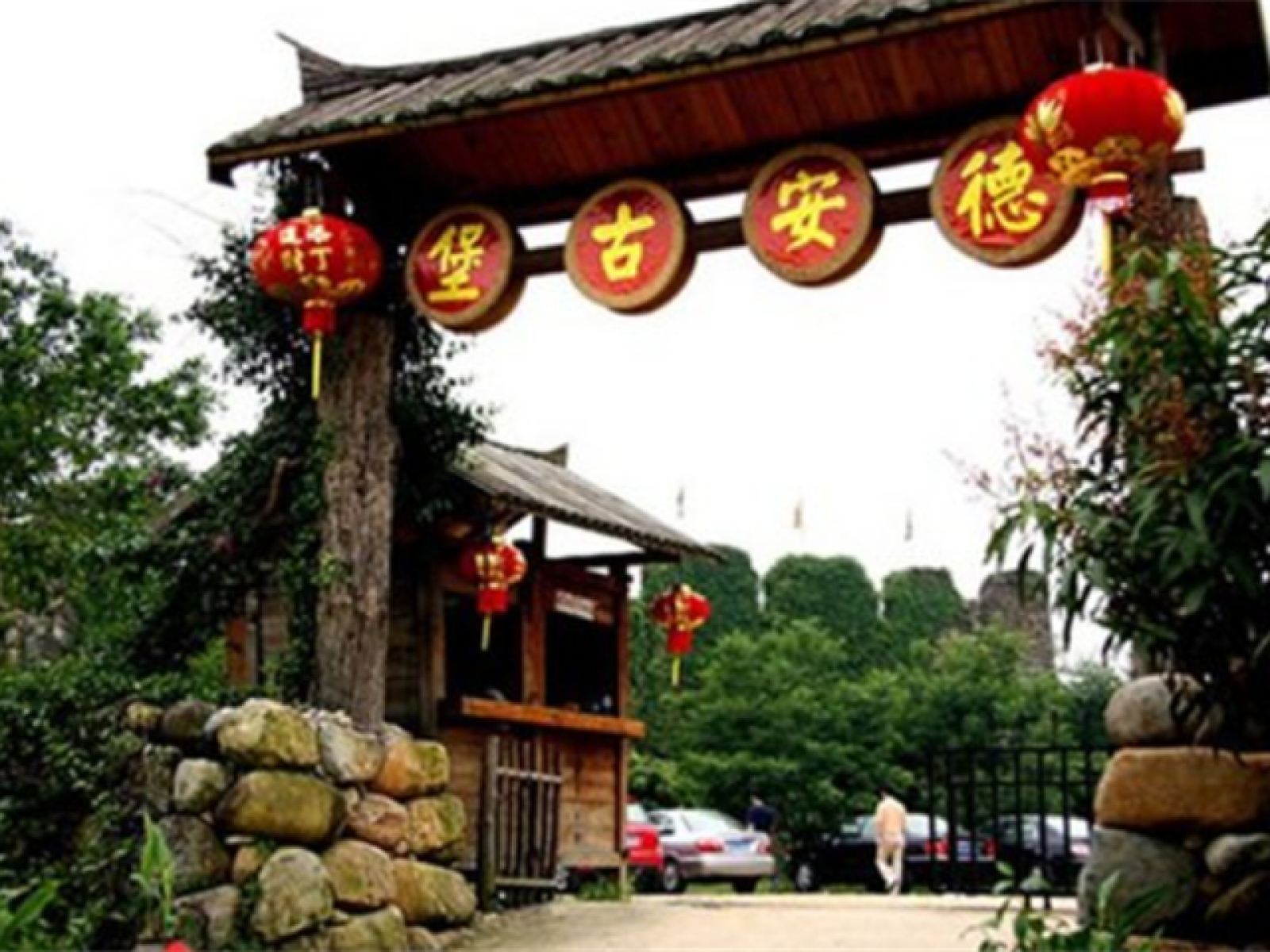 德安古堡 - 厦门市逸野企业管理咨询有限公司